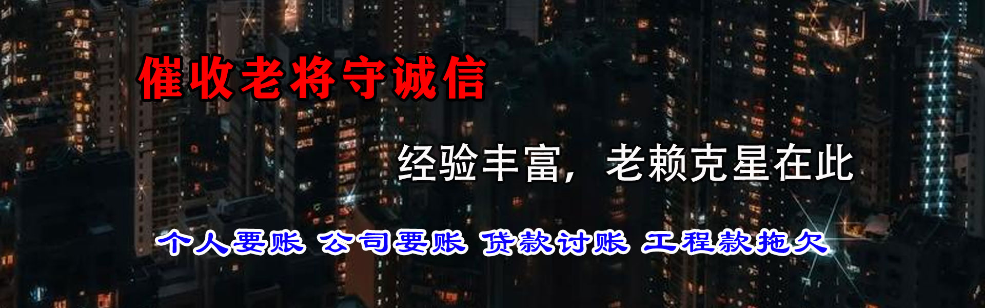 陕县要债公司